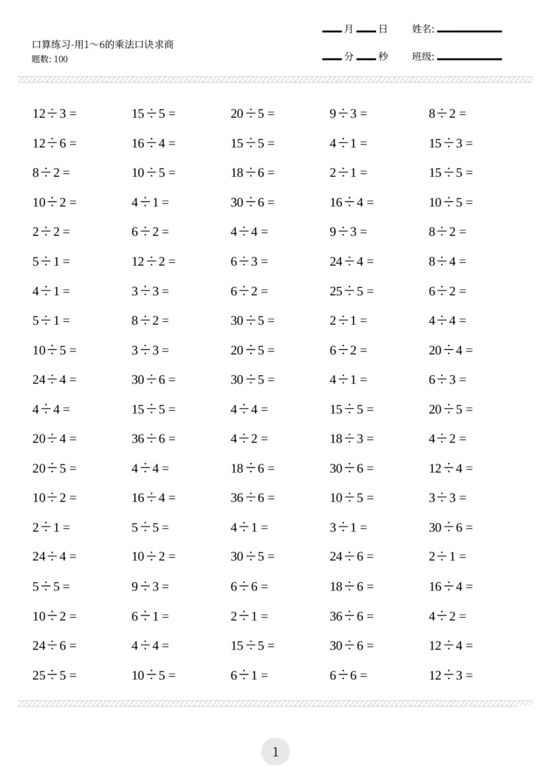 二上数学口算练习题（乘除法等，共1000题)_二上数学25秋