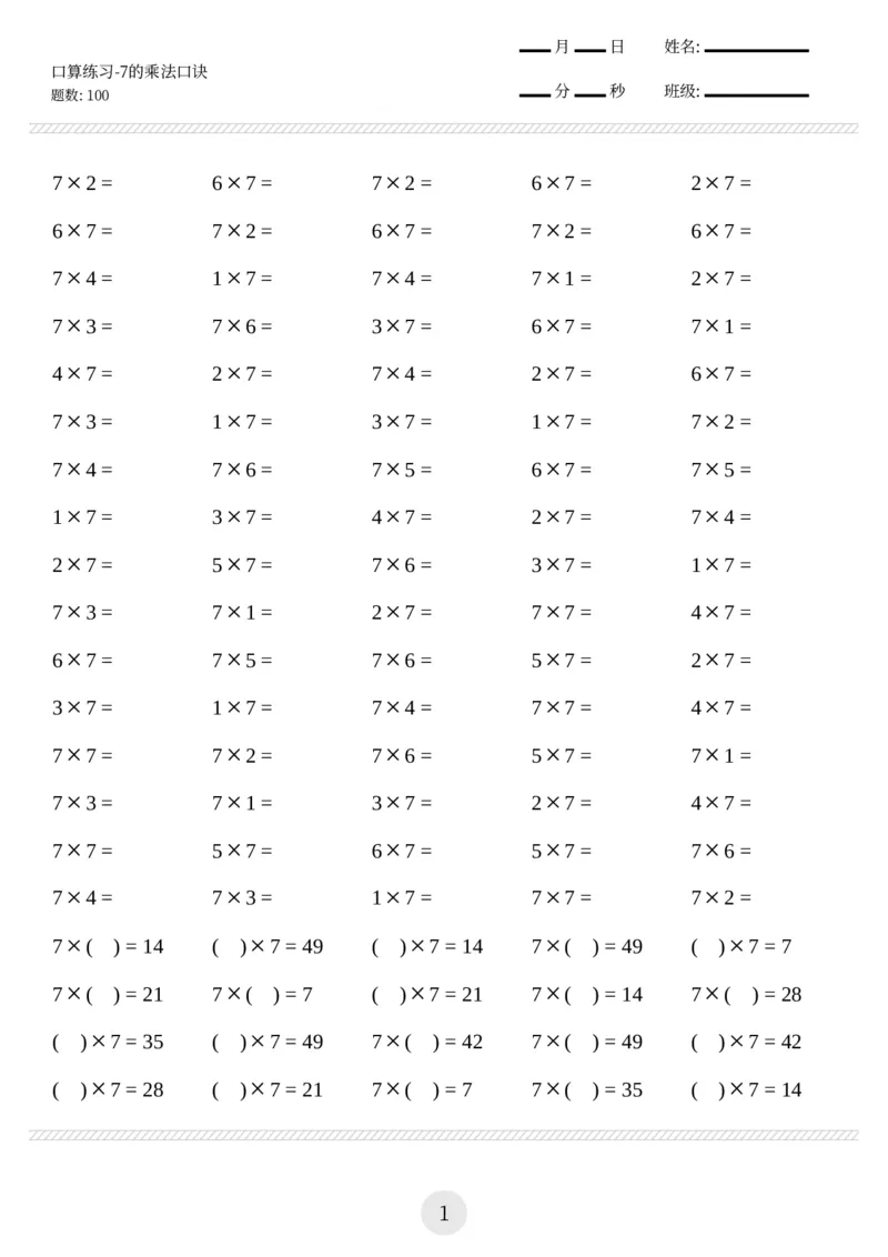 二上数学口算练习题（乘除法等，共1000题)_二上数学25秋