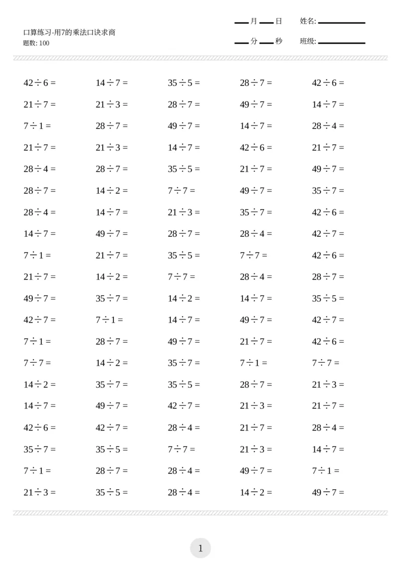 二上数学口算练习题（乘除法等，共1000题)_二上数学25秋