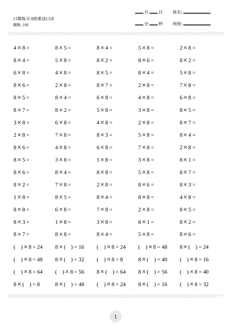 二上数学口算练习题（乘除法等，共1000题)_二上数学25秋