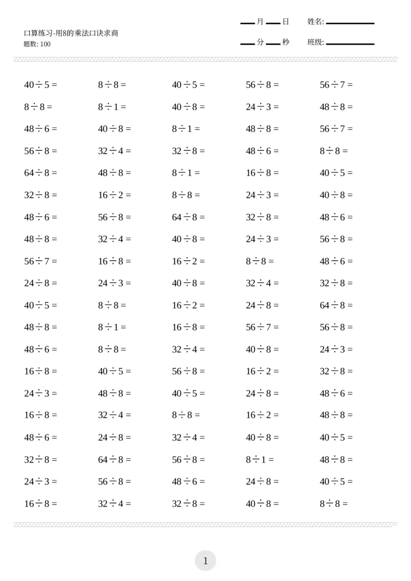 二上数学口算练习题（乘除法等，共1000题)_二上数学25秋