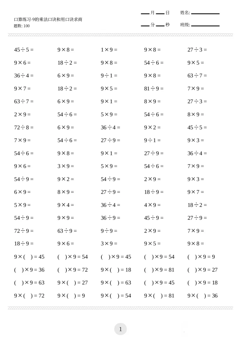 二上数学口算练习题（乘除法等，共1000题)_二上数学25秋