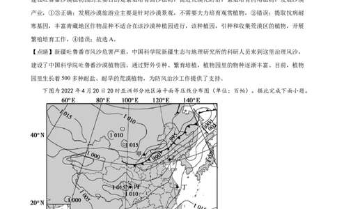 2022年高考地理真题（海南）（解析卷）_地理历年高考真题_新&middot;Word版2008-2025&middot;高考地理真题_地理（按试卷类型分类）2008-2025_自主命题卷&middot;地理（2008-2025）_海南自主命题&middot;地理（2008-2024）
