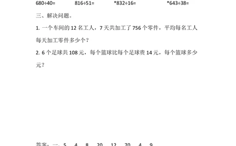 四（上）苏教版数学九单元课时.1_上册_四（上）数学一课一练_四（上）苏教版数学一课一练
