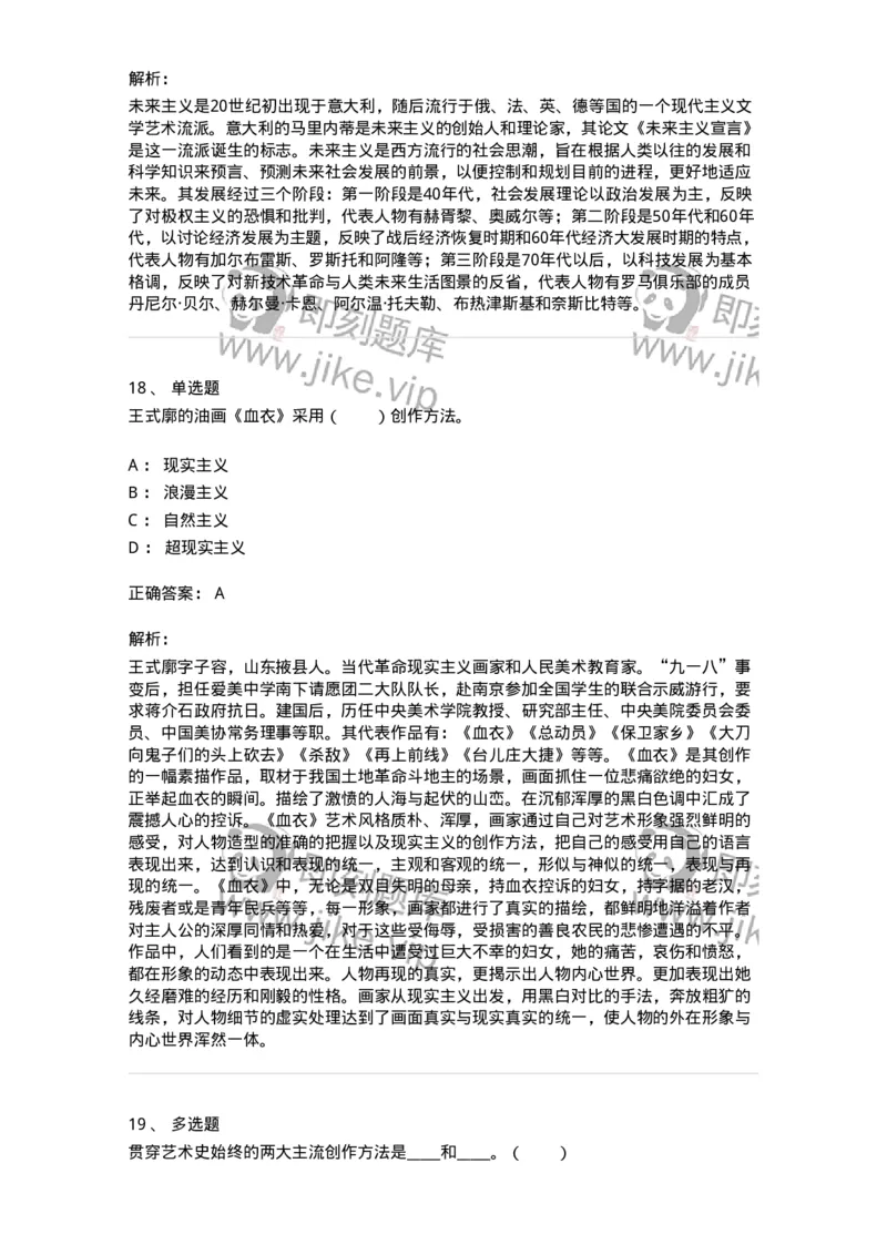 61010304-第4章　艺术风格、艺术流派、艺术思潮-194347_军队文职(1)_01.军队文职真题-专业课_（全）版本一（历年真题+章节练习+模拟题）_美术(军队文职)_章节练习_题目+解析