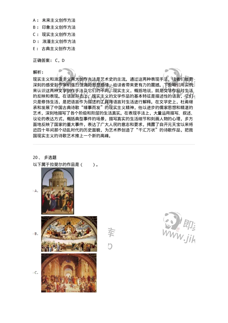 61010304-第4章　艺术风格、艺术流派、艺术思潮-194347_军队文职(1)_01.军队文职真题-专业课_（全）版本一（历年真题+章节练习+模拟题）_美术(军队文职)_章节练习_题目+解析