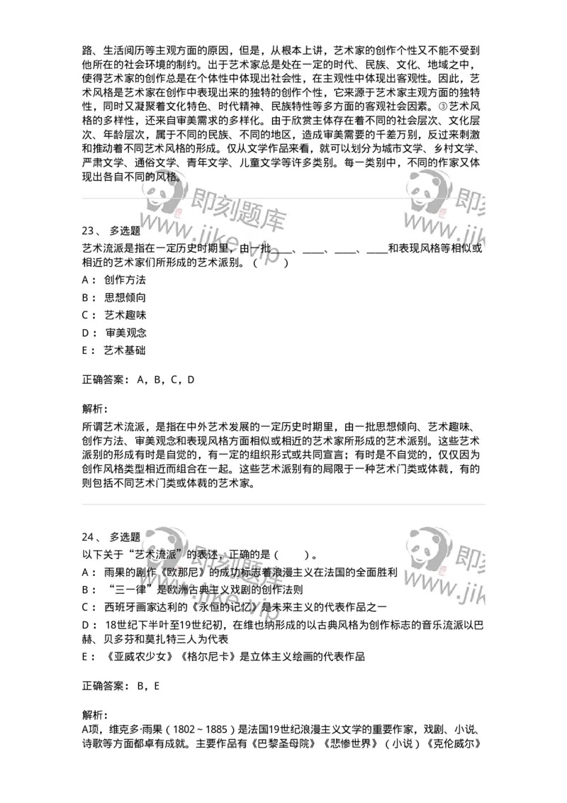 61010304-第4章　艺术风格、艺术流派、艺术思潮-194347_军队文职(1)_01.军队文职真题-专业课_（全）版本一（历年真题+章节练习+模拟题）_美术(军队文职)_章节练习_题目+解析