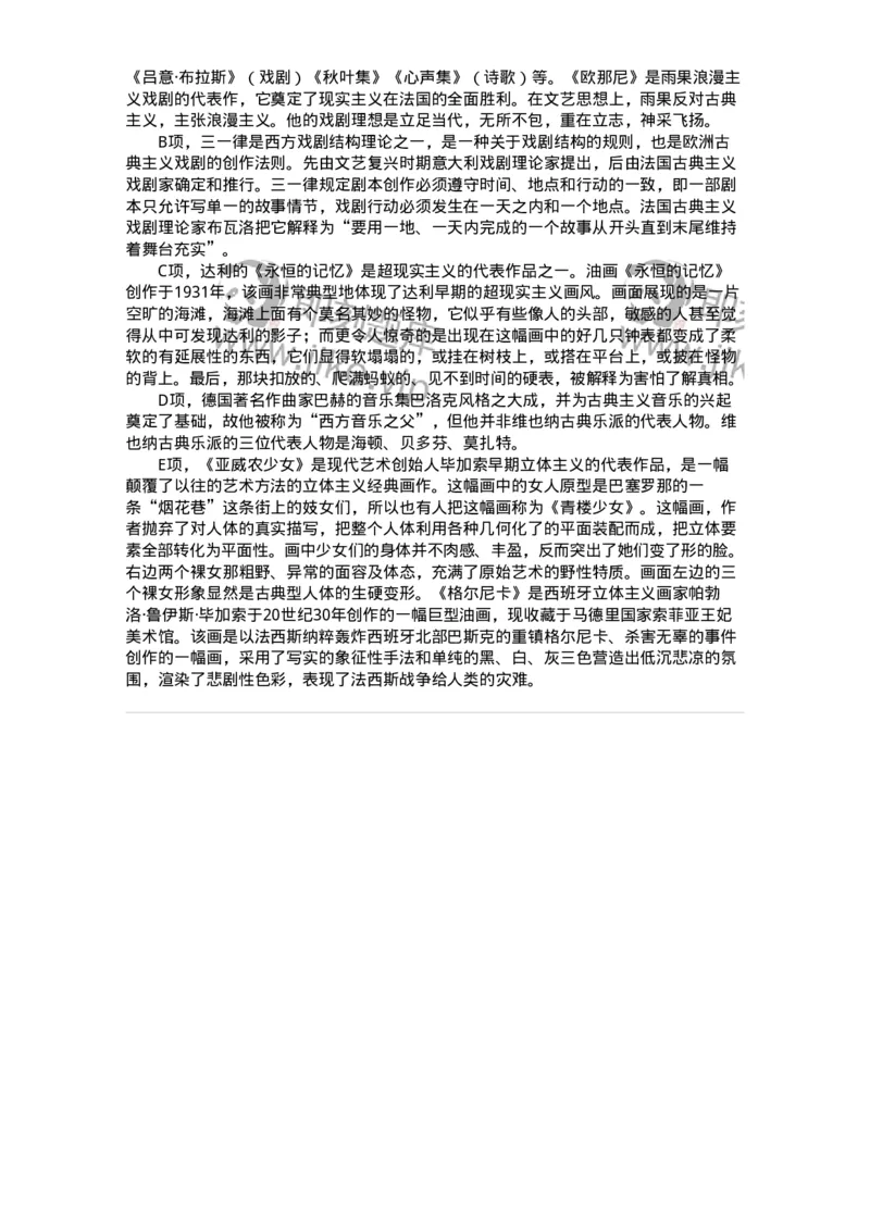 61010304-第4章　艺术风格、艺术流派、艺术思潮-194347_军队文职(1)_01.军队文职真题-专业课_（全）版本一（历年真题+章节练习+模拟题）_美术(军队文职)_章节练习_题目+解析