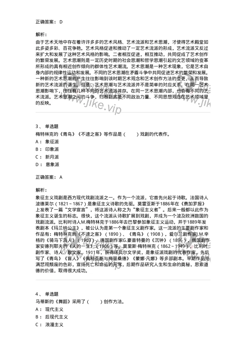 61010304-第4章　艺术风格、艺术流派、艺术思潮-194347_军队文职(1)_01.军队文职真题-专业课_（全）版本一（历年真题+章节练习+模拟题）_美术(军队文职)_章节练习_题目+解析