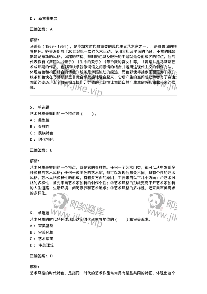 61010304-第4章　艺术风格、艺术流派、艺术思潮-194347_军队文职(1)_01.军队文职真题-专业课_（全）版本一（历年真题+章节练习+模拟题）_美术(军队文职)_章节练习_题目+解析