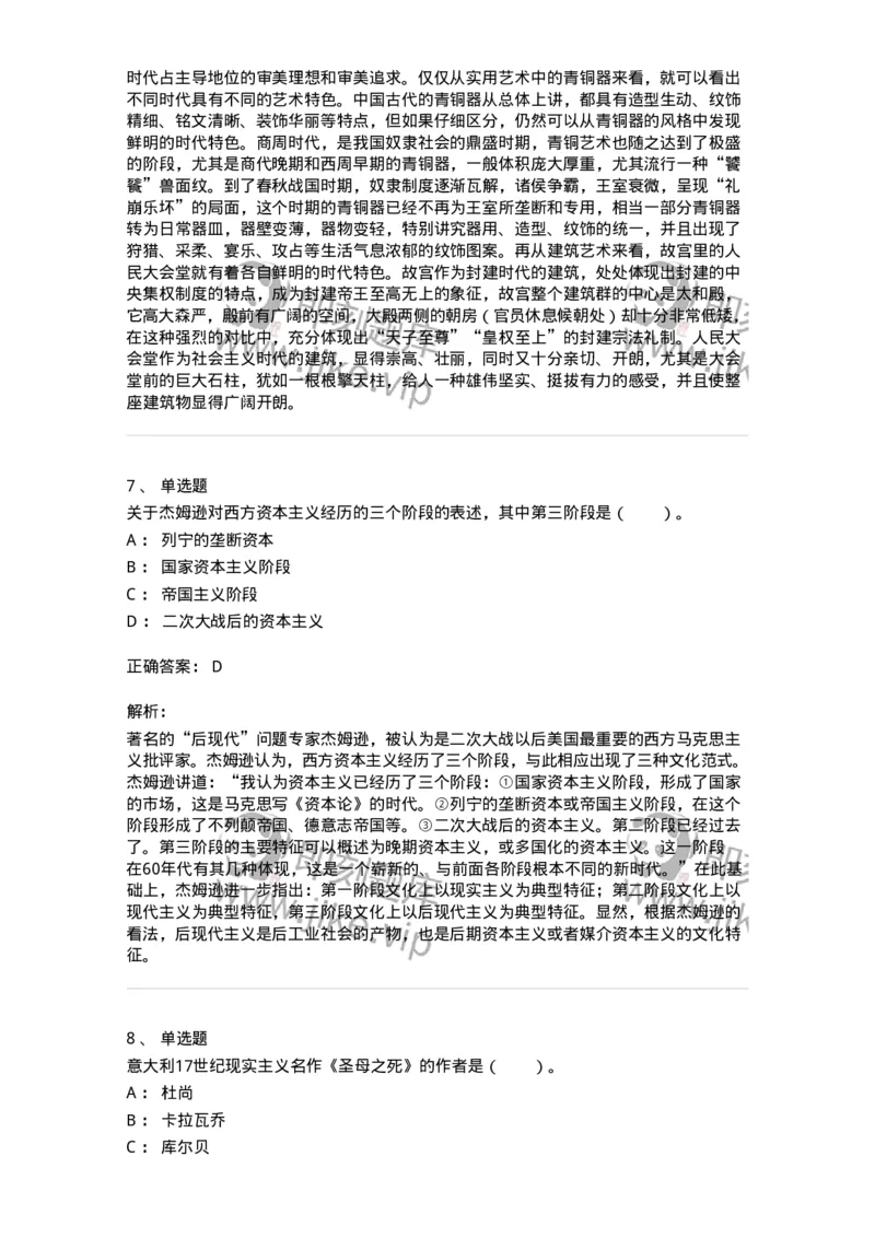 61010304-第4章　艺术风格、艺术流派、艺术思潮-194347_军队文职(1)_01.军队文职真题-专业课_（全）版本一（历年真题+章节练习+模拟题）_美术(军队文职)_章节练习_题目+解析