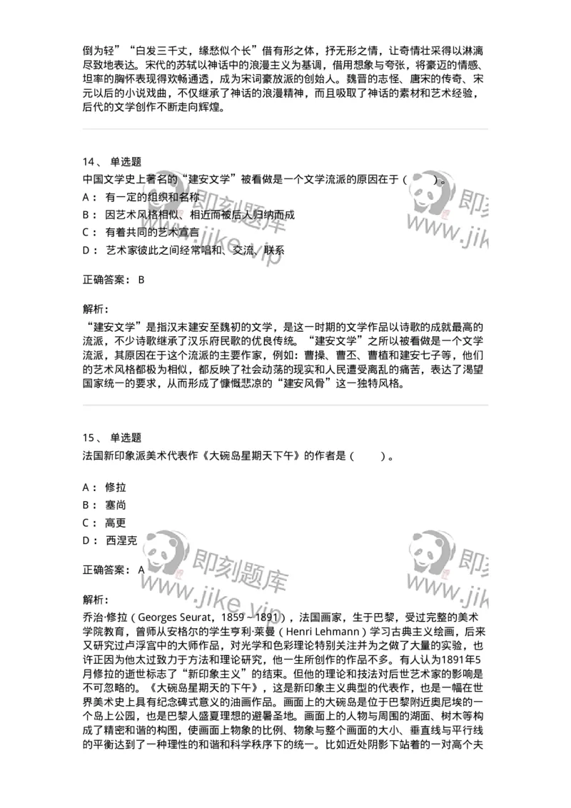 61010304-第4章　艺术风格、艺术流派、艺术思潮-194347_军队文职(1)_01.军队文职真题-专业课_（全）版本一（历年真题+章节练习+模拟题）_美术(军队文职)_章节练习_题目+解析