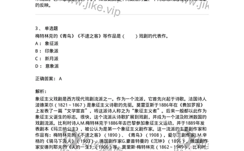 61010304-第4章　艺术风格、艺术流派、艺术思潮-194347_军队文职(1)_01.军队文职真题-专业课_（全）版本一（历年真题+章节练习+模拟题）_美术(军队文职)_章节练习_题目+解析