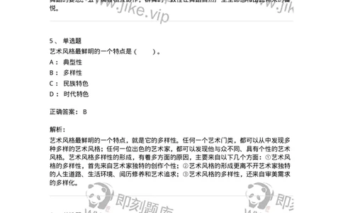 61010304-第4章　艺术风格、艺术流派、艺术思潮-194347_军队文职(1)_01.军队文职真题-专业课_（全）版本一（历年真题+章节练习+模拟题）_美术(军队文职)_章节练习_题目+解析