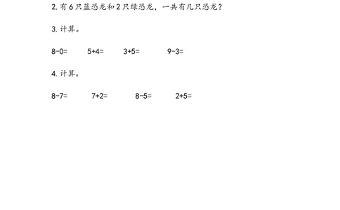 3.78、9的加减法_一年级上下册资料_小学一年级学习资料-25年更新版_1-03、小学一年级数学上册_青岛63制_02、课时练习_第三单元10以内的加减法