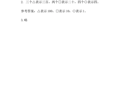 3.4用算盘表示数_二年级上下册资料_二年级语数英上下册学习资料_3-7-4、小学二年级数学下册_冀教版_2、同步练习_第1套