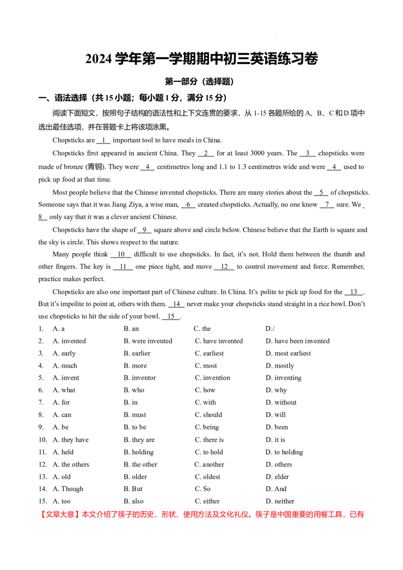 2024-2025学年广东省广州市荔湾区真光中学九年级上期中考（解析版）_广州九上月考+期中+期末+一模二模+中考真题_2024年秋九年级上学期期中考试试卷和答案解析