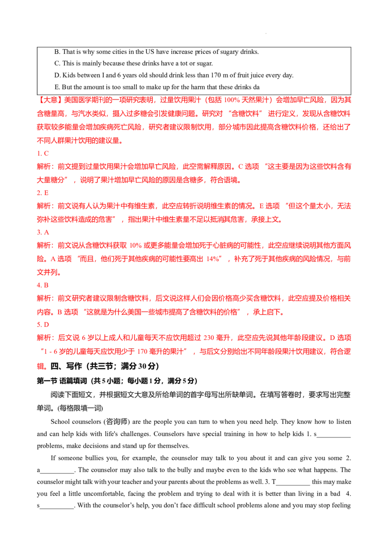 2024-2025学年广东省广州市荔湾区真光中学九年级上期中考（解析版）_广州九上月考+期中+期末+一模二模+中考真题_2024年秋九年级上学期期中考试试卷和答案解析