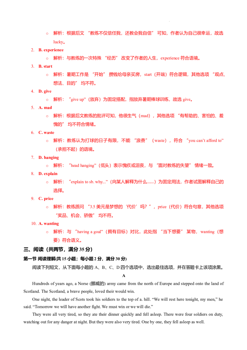 2024-2025学年广东省广州市荔湾区真光中学九年级上期中考（解析版）_广州九上月考+期中+期末+一模二模+中考真题_2024年秋九年级上学期期中考试试卷和答案解析