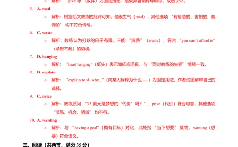 2024-2025学年广东省广州市荔湾区真光中学九年级上期中考（解析版）_广州九上月考+期中+期末+一模二模+中考真题_2024年秋九年级上学期期中考试试卷和答案解析