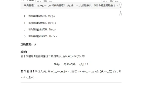 87040302-向量的线性组合与线性表示-194051_军队文职(1)_01.军队文职真题-专业课_（全）版本一（历年真题+章节练习+模拟题）_数学1(军队文职)_章节练习_题目+解析
