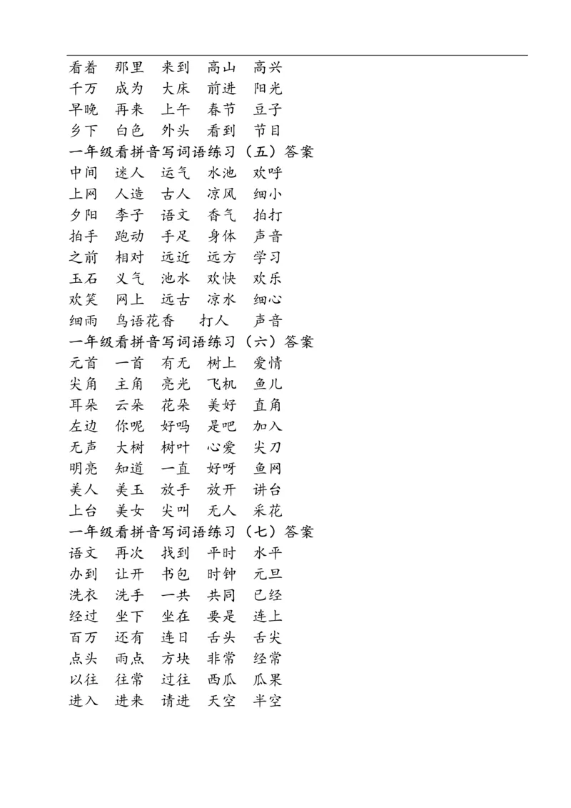322一年级下册看拼音写词语（田字格）（11页）_一年级上下册资料_一年级下册小红书同款资料_一下语文_一年级下册免费资料库_一年级下册免费资料库