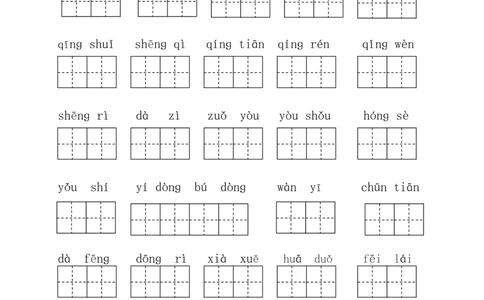 322一年级下册看拼音写词语（田字格）（11页）_一年级上下册资料_一年级下册小红书同款资料_一下语文_一年级下册免费资料库_一年级下册免费资料库