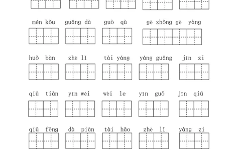 322一年级下册看拼音写词语（田字格）（11页）_一年级上下册资料_一年级下册小红书同款资料_一下语文_一年级下册免费资料库_一年级下册免费资料库