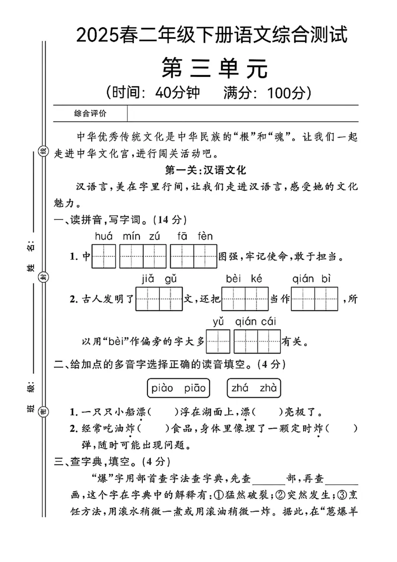 2102二年级下册语文第三单元综合测试卷_二年级上下册资料_二年级下册小红书同款资料_二下语文_二下语文