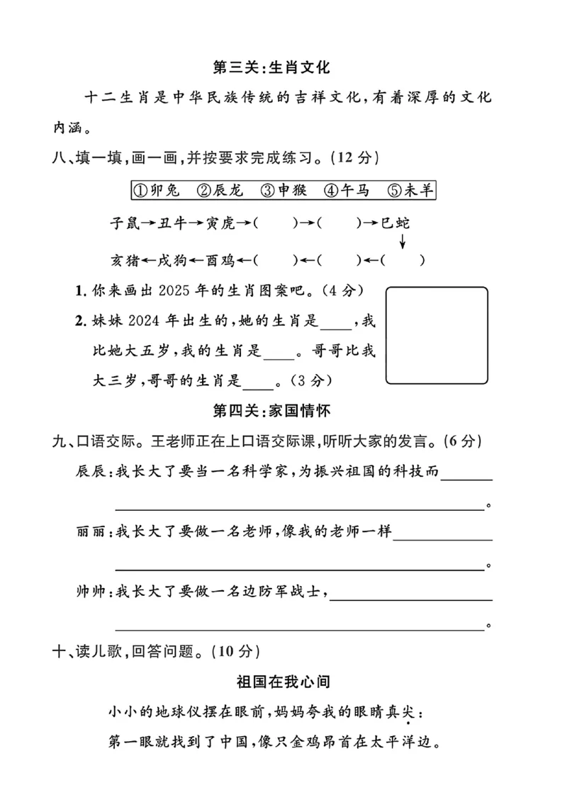 2102二年级下册语文第三单元综合测试卷_二年级上下册资料_二年级下册小红书同款资料_二下语文_二下语文