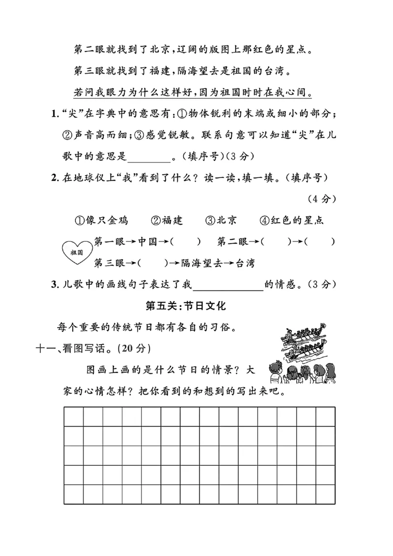 2102二年级下册语文第三单元综合测试卷_二年级上下册资料_二年级下册小红书同款资料_二下语文_二下语文