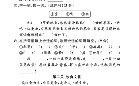 2102二年级下册语文第三单元综合测试卷_二年级上下册资料_二年级下册小红书同款资料_二下语文_二下语文