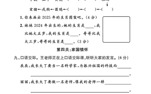 2102二年级下册语文第三单元综合测试卷_二年级上下册资料_二年级下册小红书同款资料_二下语文_二下语文