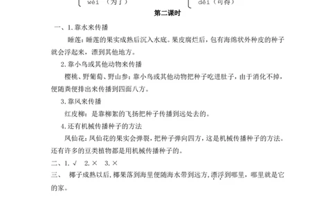3植物妈妈有办法课时练_二年级上下册资料_二年级语数英上下册学习资料_3-7-1、小学二年级语文上册_统编、部编、人教（语文全国统一只有一个版）_2、同步练习