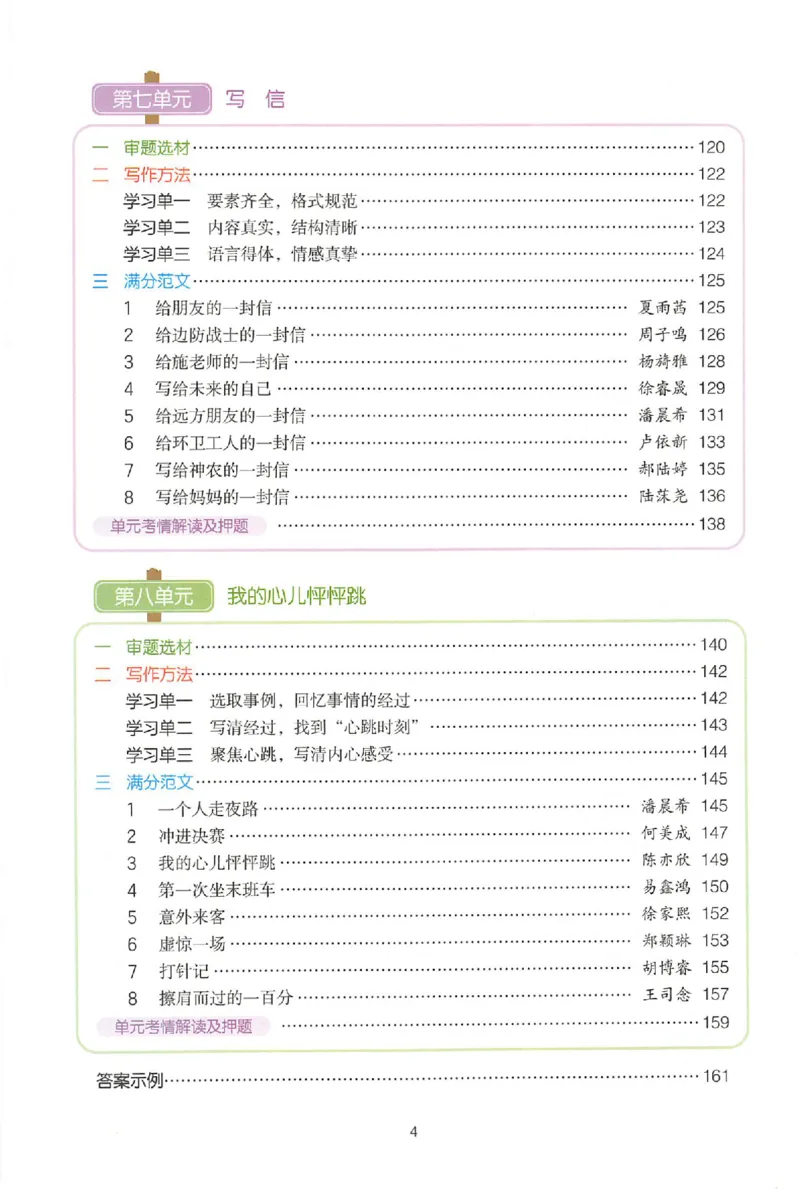 四年级语文上册25秋《一本小学生同步作文》_一本同步作文_四年级语文上册25秋《一本小学生同步作文》