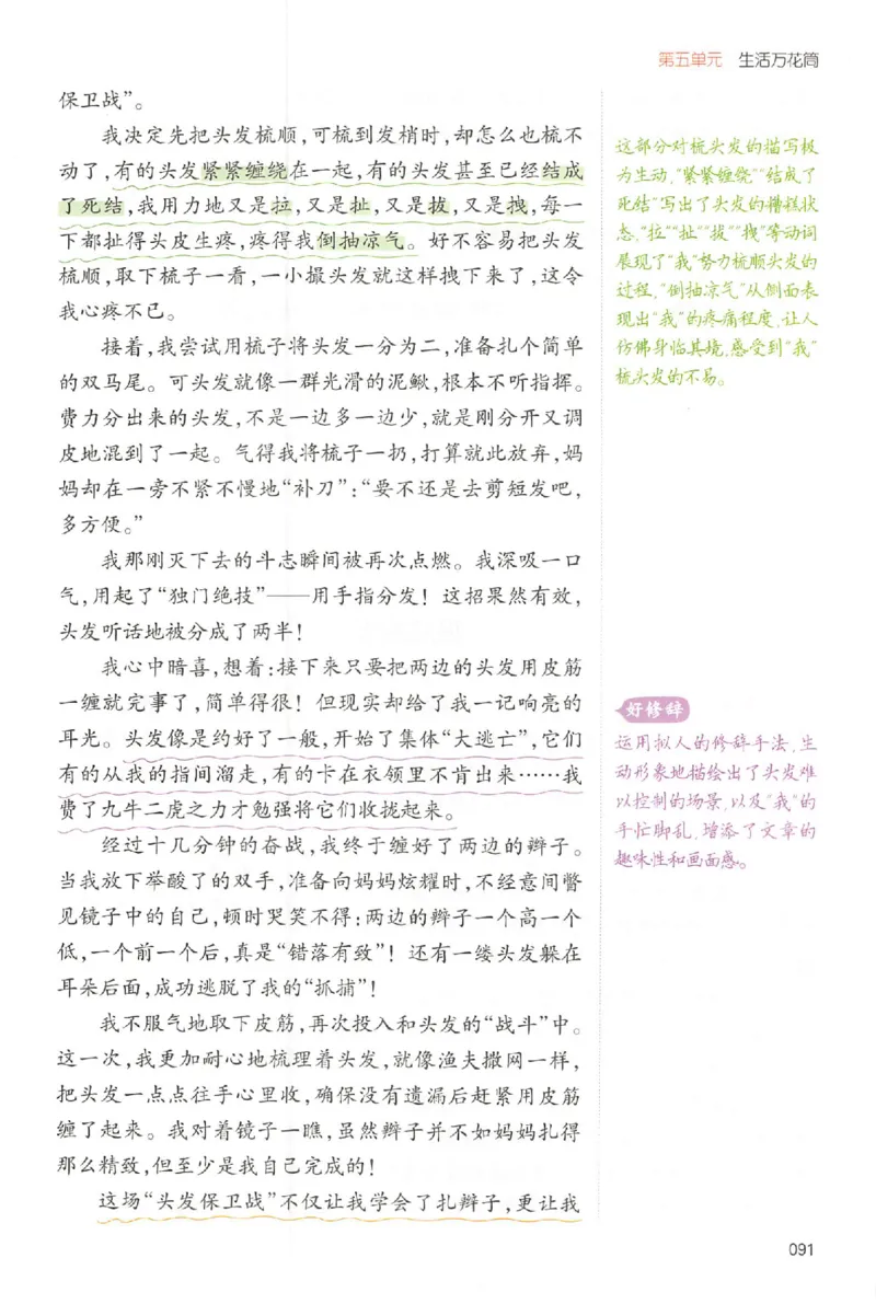 四年级语文上册25秋《一本小学生同步作文》_一本同步作文_四年级语文上册25秋《一本小学生同步作文》