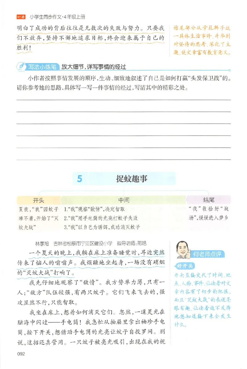 四年级语文上册25秋《一本小学生同步作文》_一本同步作文_四年级语文上册25秋《一本小学生同步作文》