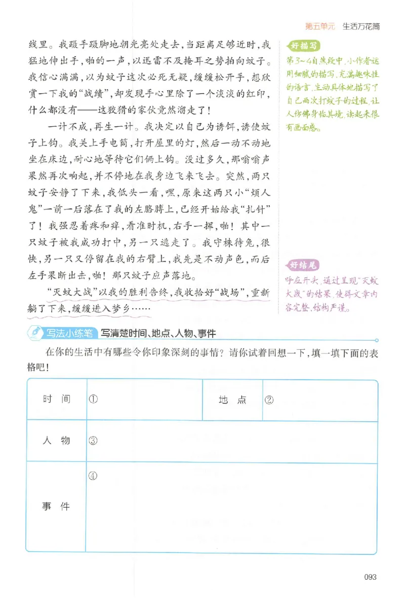 四年级语文上册25秋《一本小学生同步作文》_一本同步作文_四年级语文上册25秋《一本小学生同步作文》