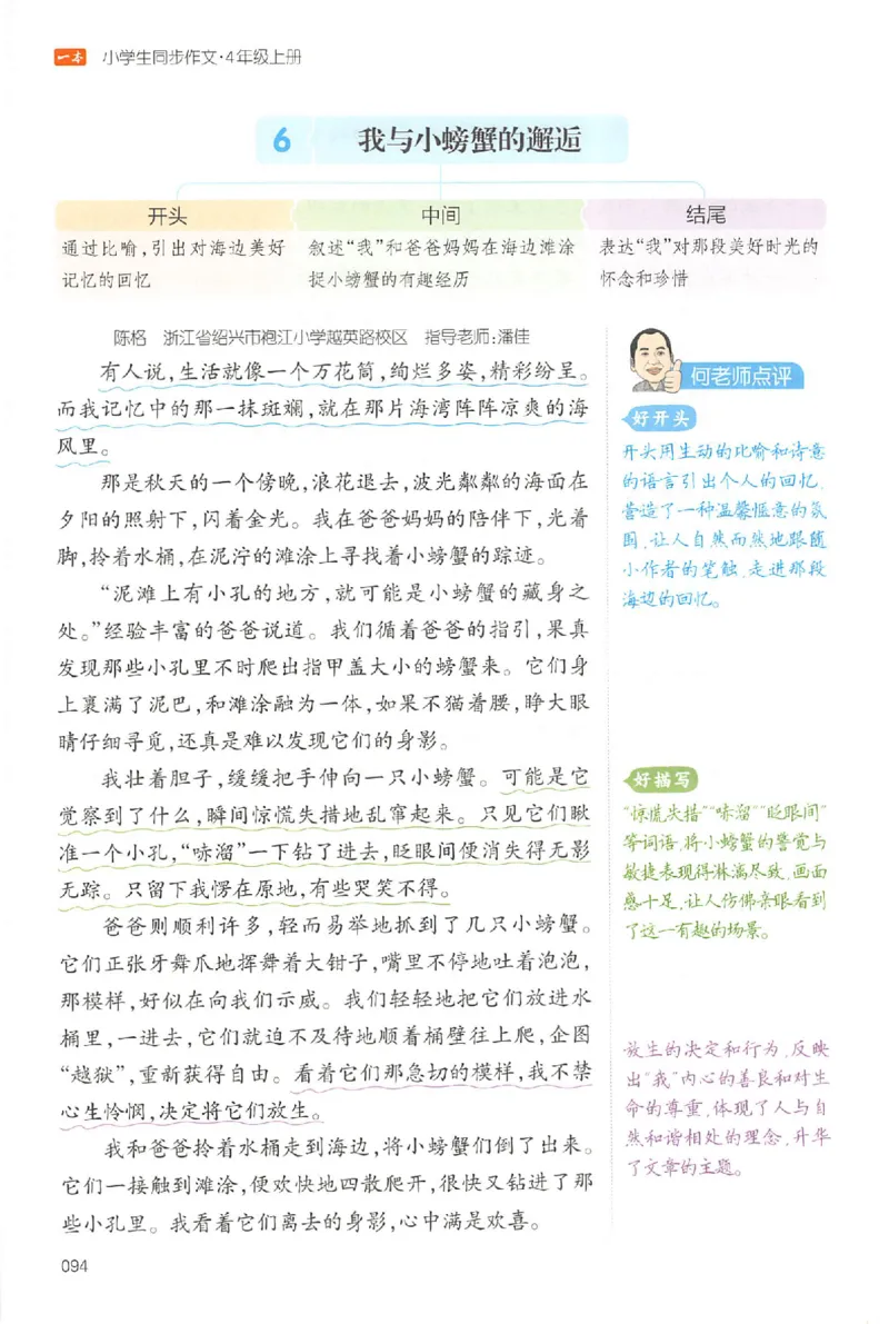 四年级语文上册25秋《一本小学生同步作文》_一本同步作文_四年级语文上册25秋《一本小学生同步作文》
