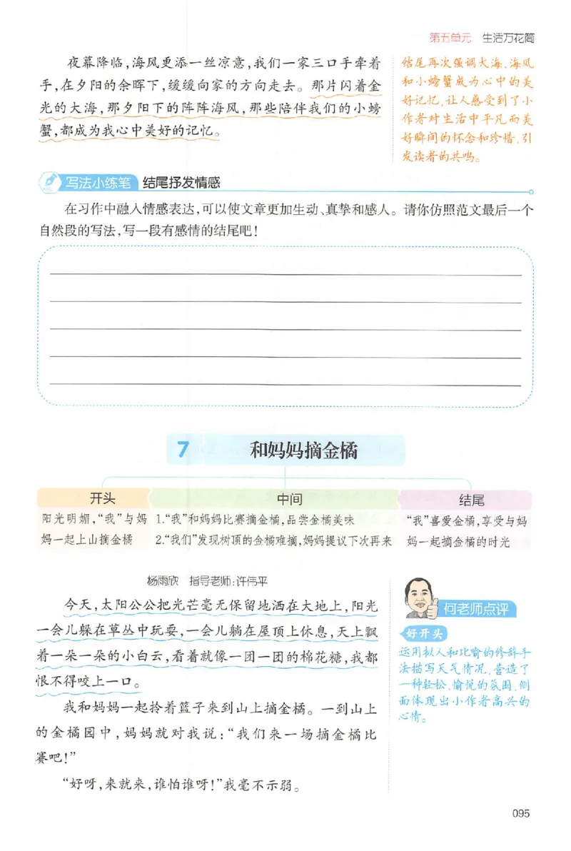 四年级语文上册25秋《一本小学生同步作文》_一本同步作文_四年级语文上册25秋《一本小学生同步作文》