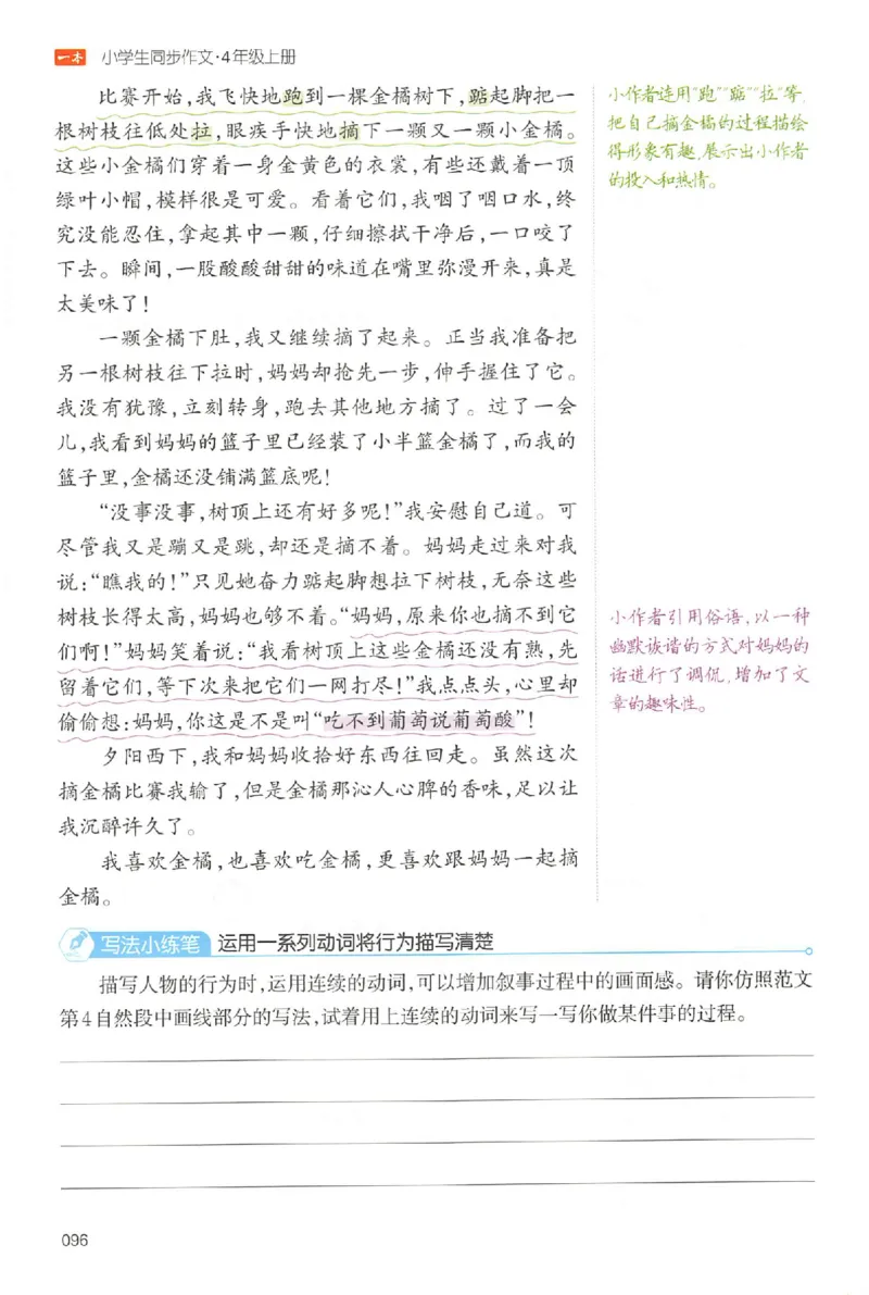 四年级语文上册25秋《一本小学生同步作文》_一本同步作文_四年级语文上册25秋《一本小学生同步作文》