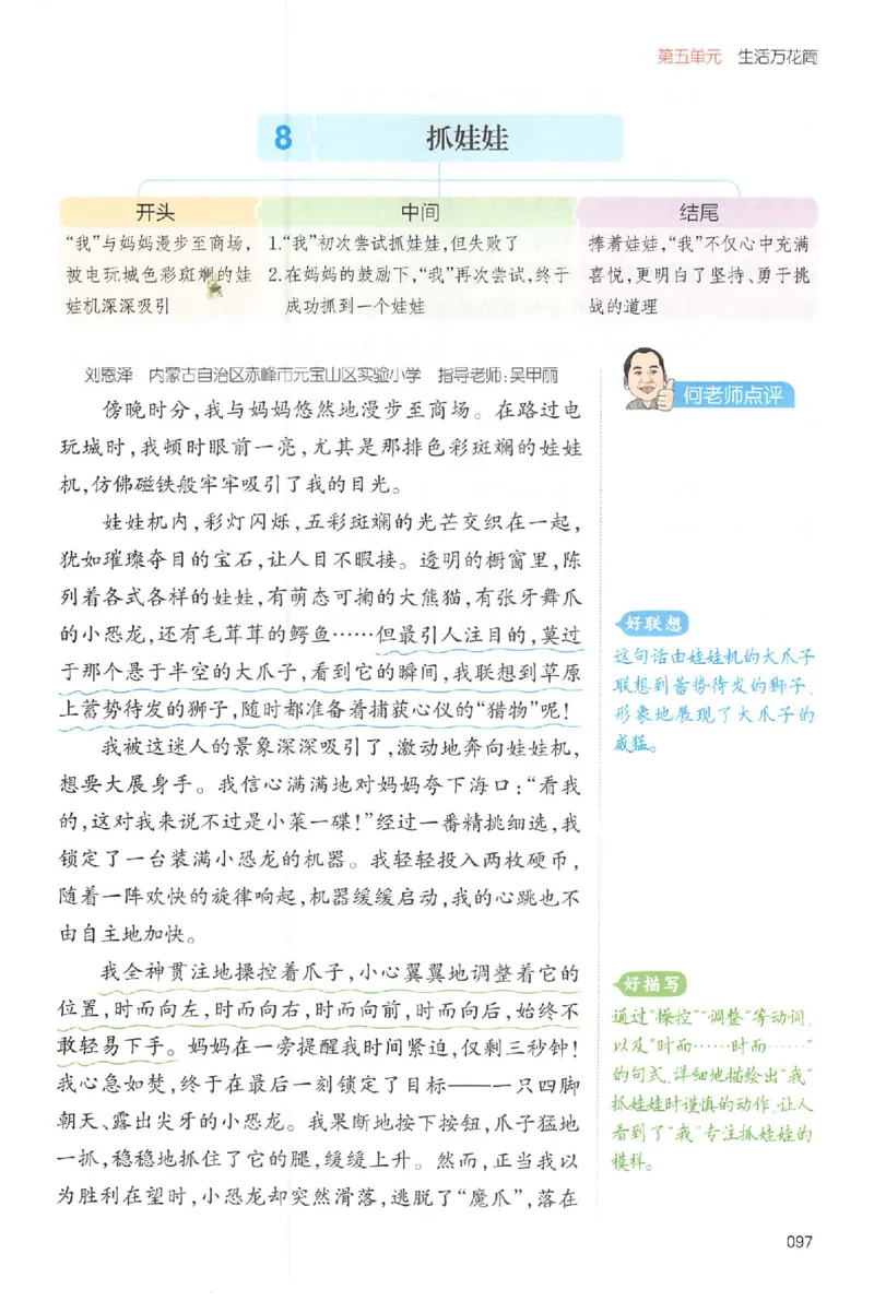 四年级语文上册25秋《一本小学生同步作文》_一本同步作文_四年级语文上册25秋《一本小学生同步作文》