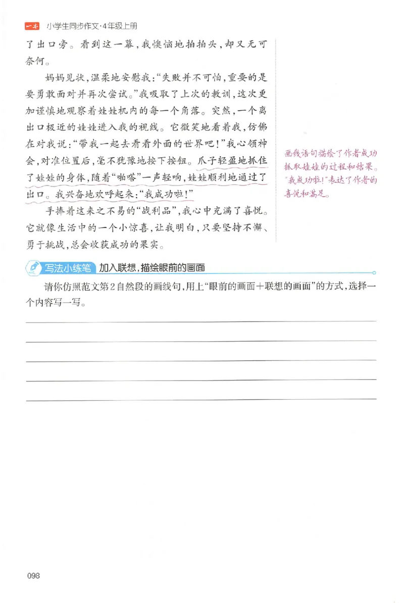 四年级语文上册25秋《一本小学生同步作文》_一本同步作文_四年级语文上册25秋《一本小学生同步作文》