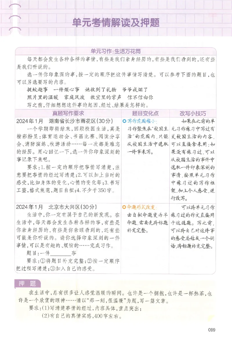 四年级语文上册25秋《一本小学生同步作文》_一本同步作文_四年级语文上册25秋《一本小学生同步作文》