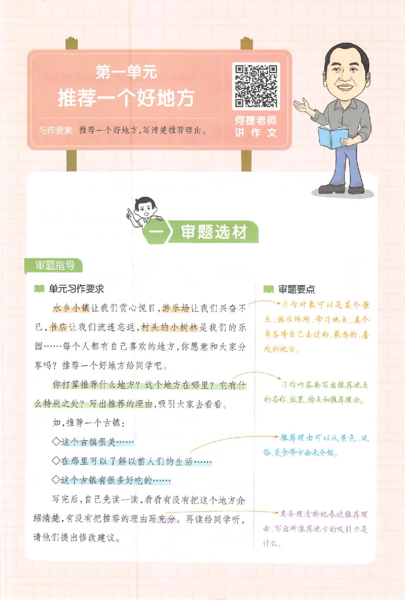 四年级语文上册25秋《一本小学生同步作文》_一本同步作文_四年级语文上册25秋《一本小学生同步作文》