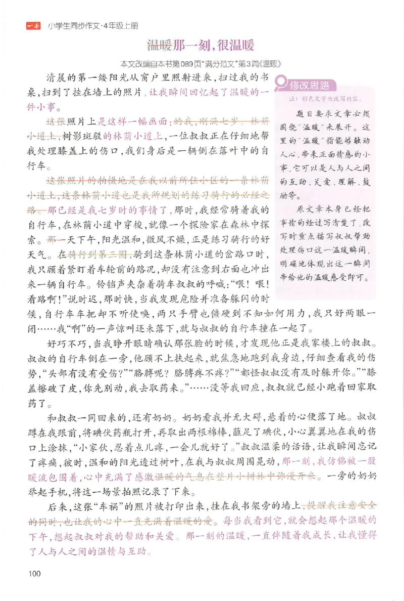 四年级语文上册25秋《一本小学生同步作文》_一本同步作文_四年级语文上册25秋《一本小学生同步作文》