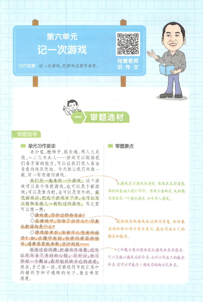 四年级语文上册25秋《一本小学生同步作文》_一本同步作文_四年级语文上册25秋《一本小学生同步作文》