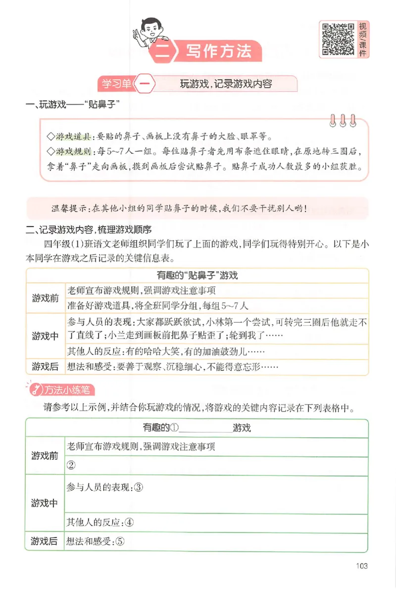 四年级语文上册25秋《一本小学生同步作文》_一本同步作文_四年级语文上册25秋《一本小学生同步作文》
