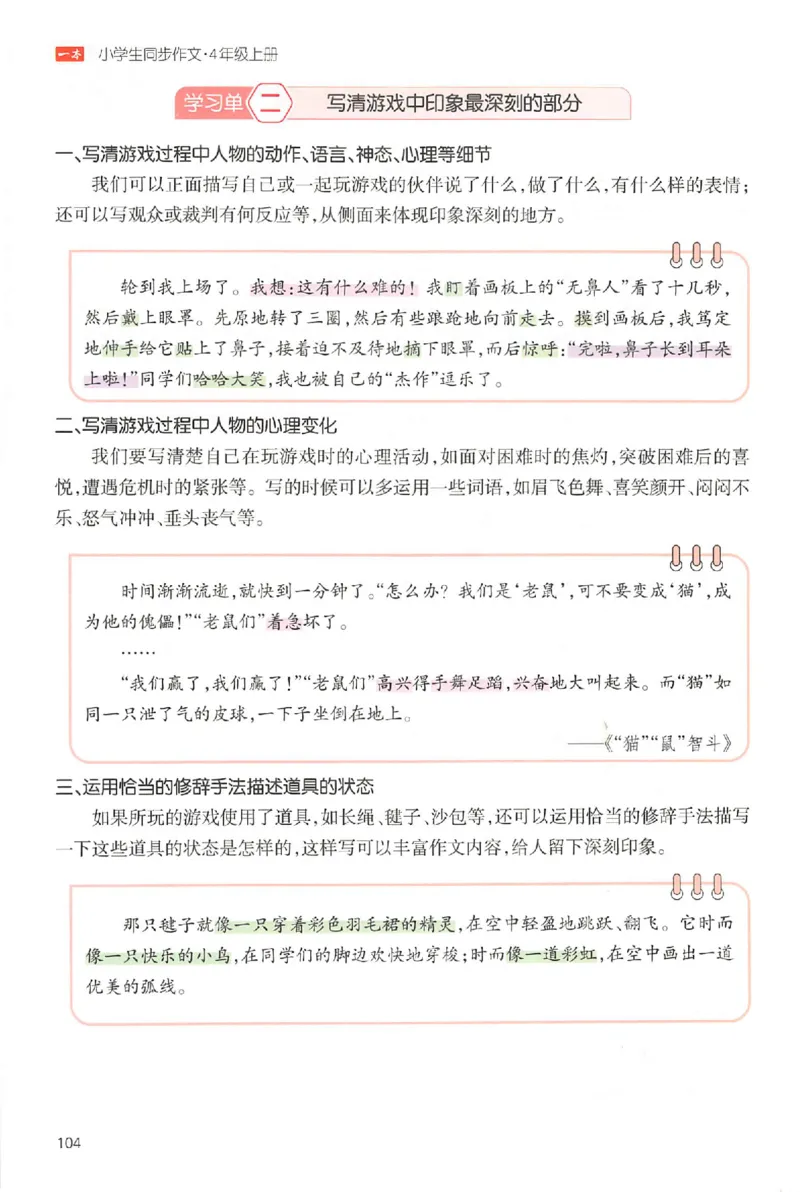 四年级语文上册25秋《一本小学生同步作文》_一本同步作文_四年级语文上册25秋《一本小学生同步作文》