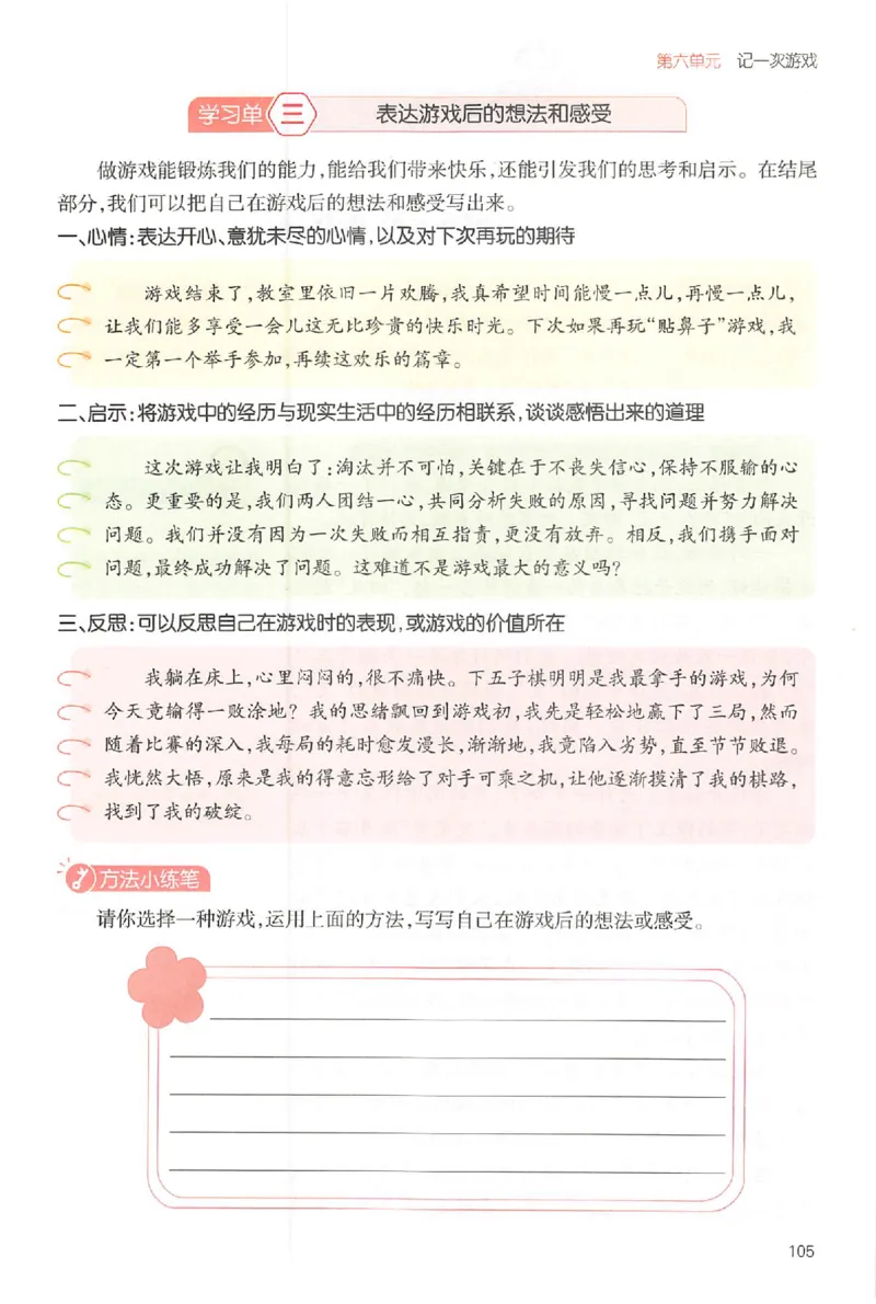 四年级语文上册25秋《一本小学生同步作文》_一本同步作文_四年级语文上册25秋《一本小学生同步作文》